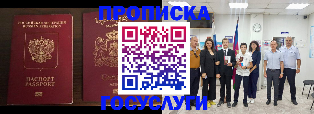 прописка регистрация в Санкт-Петербурге