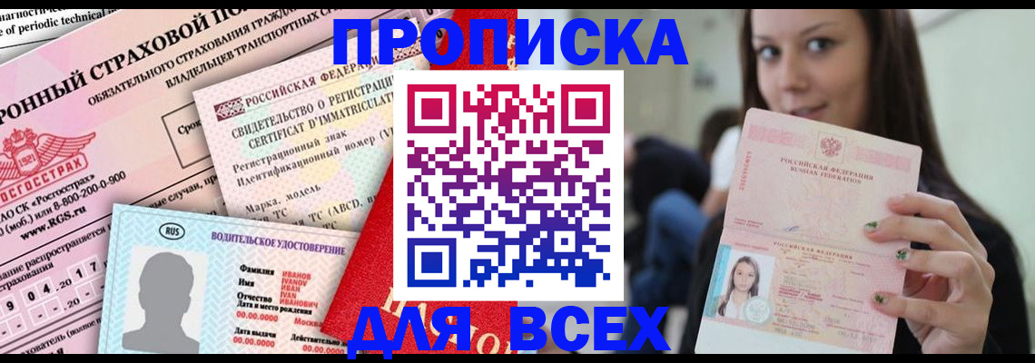 прописка 2025 в Санкт-Петербурге