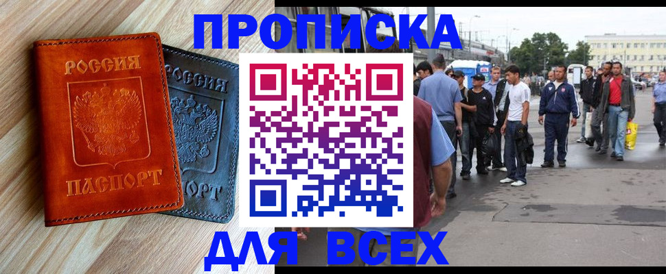 прописка паспорт в Санкт-Петербурге