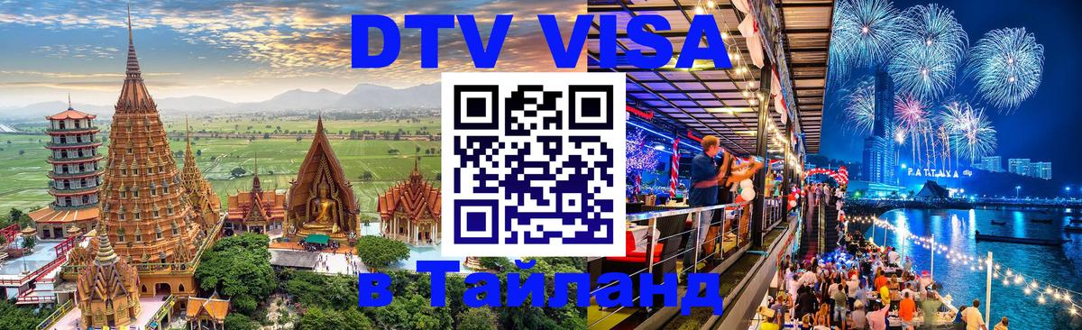 Сколько стоит DTV виза — актуальные цены, оформление даже без документов - 20.11.2025 
